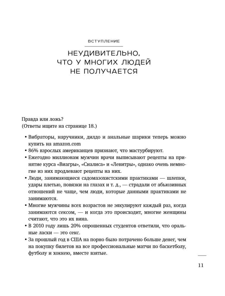 Seksuaalne intelligents. Mis on teie SQ ja miks on see olulisem kui tehnika?