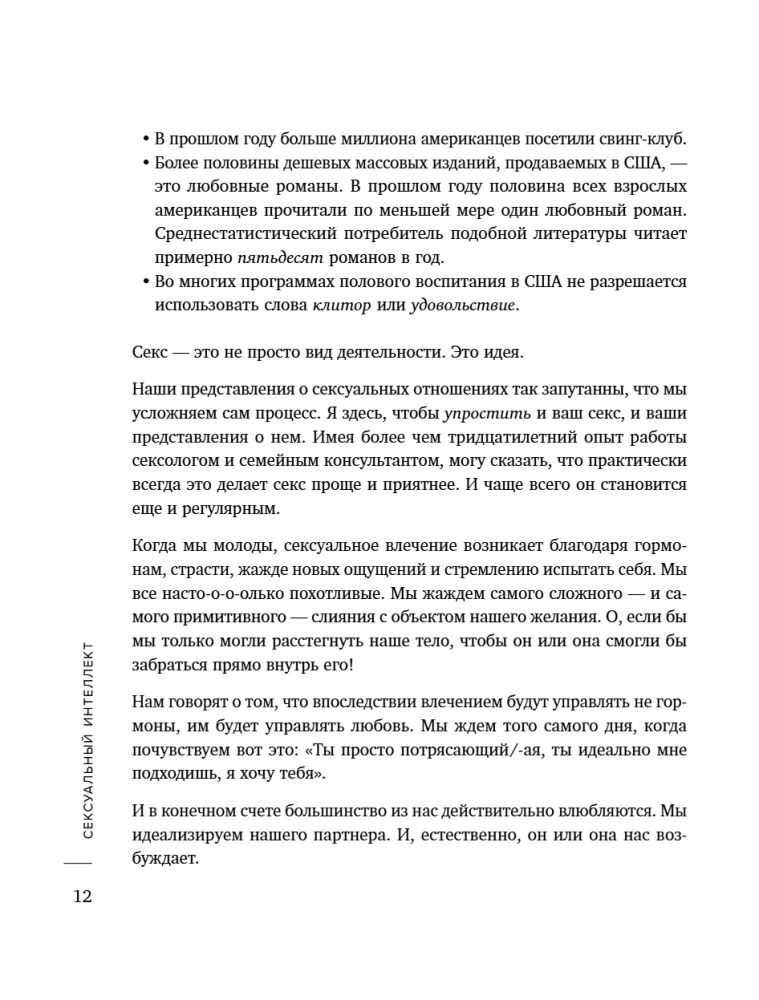 Seksuaalne intelligents. Mis on teie SQ ja miks on see olulisem kui tehnika?