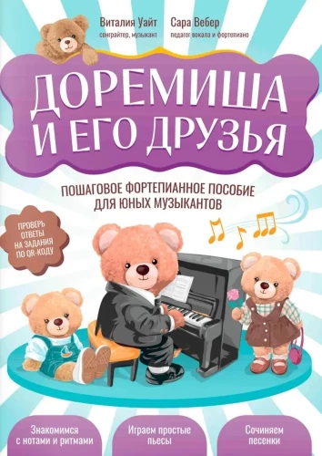 Doremisha und seine Freunde: Schritt-für-Schritt Klavierhandbuch für junge Musiker