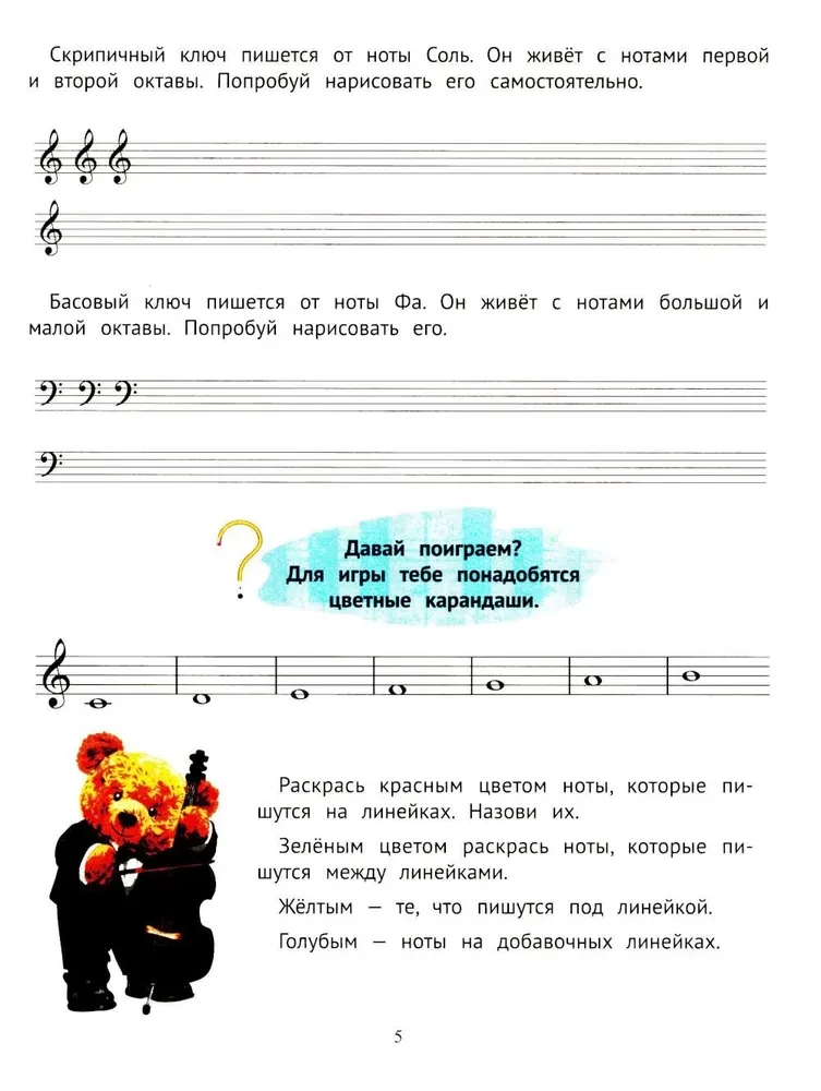 Доремиша и его друзья: пошаговое фортепианное пособие для юных музыкантов