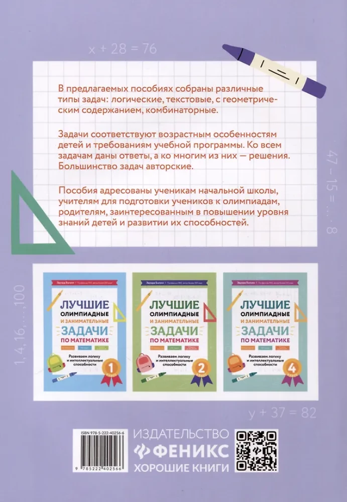 Лучшие олимпиадные и занимательные задачи по математике. Развиваем логику и интеллектуальные способности. 3 класс