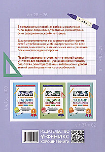 Лучшие олимпиадные и занимательные задачи по математике. Развиваем логику и интеллектуальные способности. 3 класс