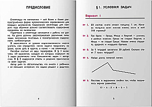 Лучшие олимпиадные и занимательные задачи по математике. Развиваем логику и интеллектуальные способности. 3 класс