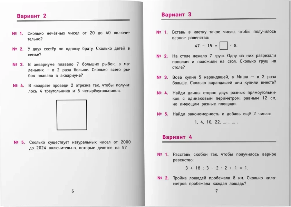 Лучшие олимпиадные и занимательные задачи по математике. Развиваем логику и интеллектуальные способности. 3 класс