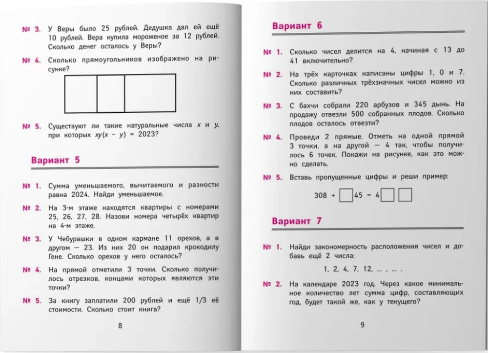 Лучшие олимпиадные и занимательные задачи по математике. Развиваем логику и интеллектуальные способности. 3 класс
