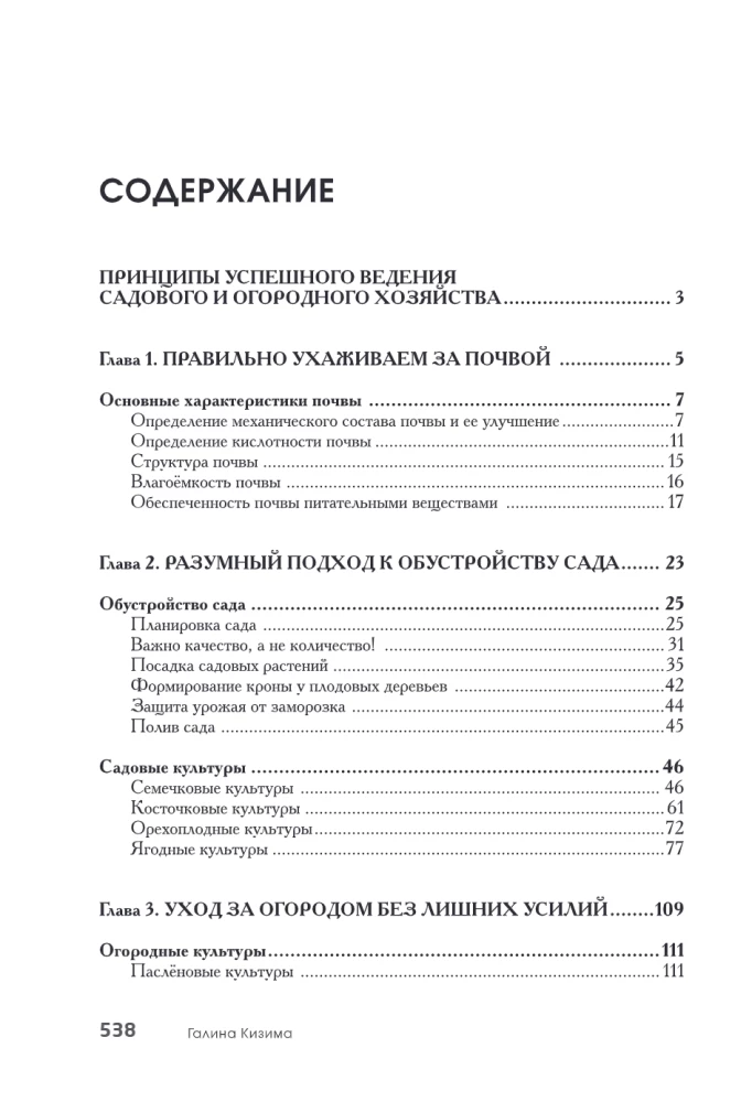 Najbardziej szczegółowa encyklopedia dla ogrodników i działkowiczów