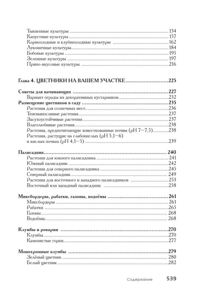 Najbardziej szczegółowa encyklopedia dla ogrodników i działkowiczów