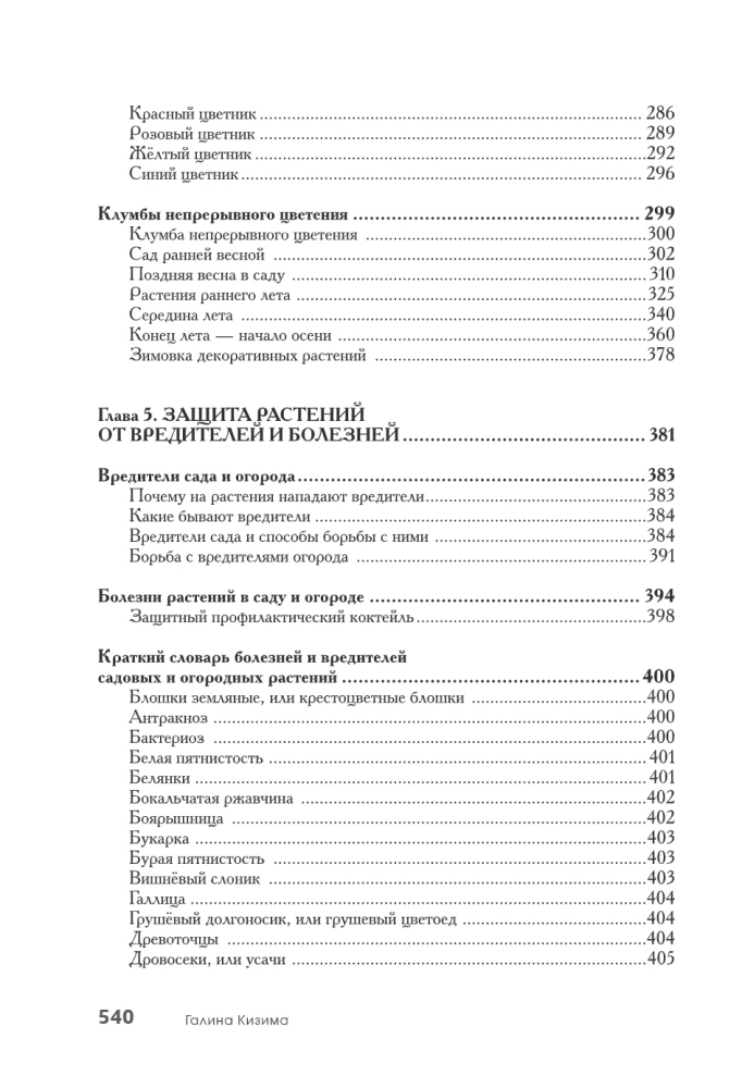 Najbardziej szczegółowa encyklopedia dla ogrodników i działkowiczów