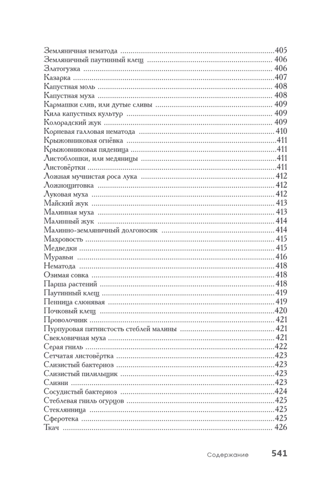 Najbardziej szczegółowa encyklopedia dla ogrodników i działkowiczów