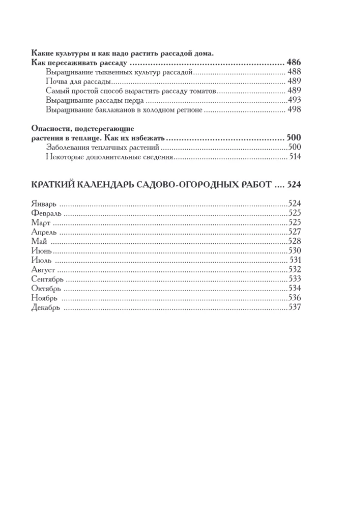 Najbardziej szczegółowa encyklopedia dla ogrodników i działkowiczów