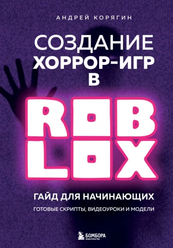 Tworzenie gier horror w Roblox. Przewodnik dla początkujących