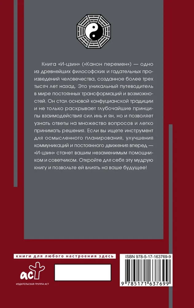 И-цзин. Канон Перемен