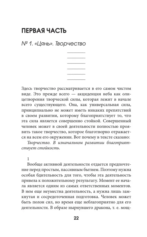 И-цзин. Канон Перемен