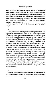 И-цзин. Канон Перемен