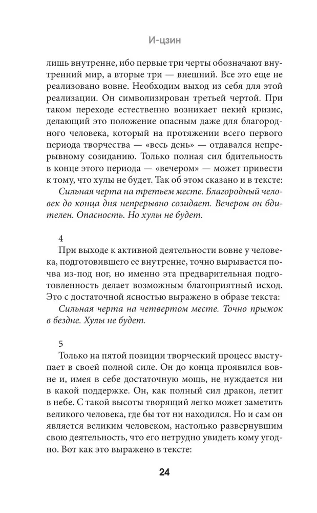 И-цзин. Канон Перемен