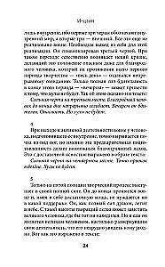 И-цзин. Канон Перемен