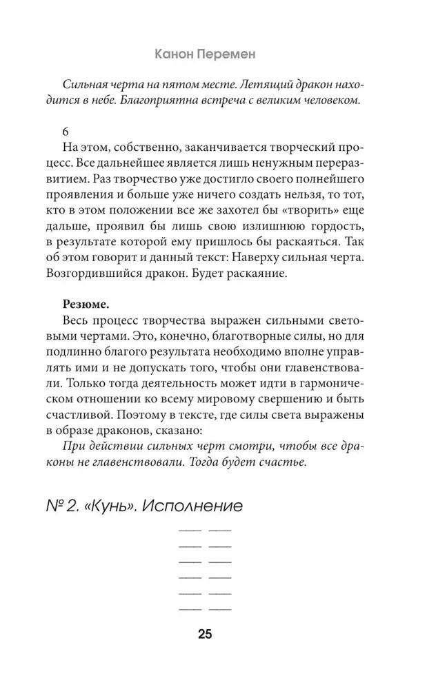 И-цзин. Канон Перемен