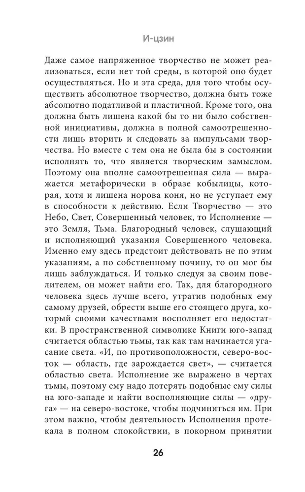 И-цзин. Канон Перемен