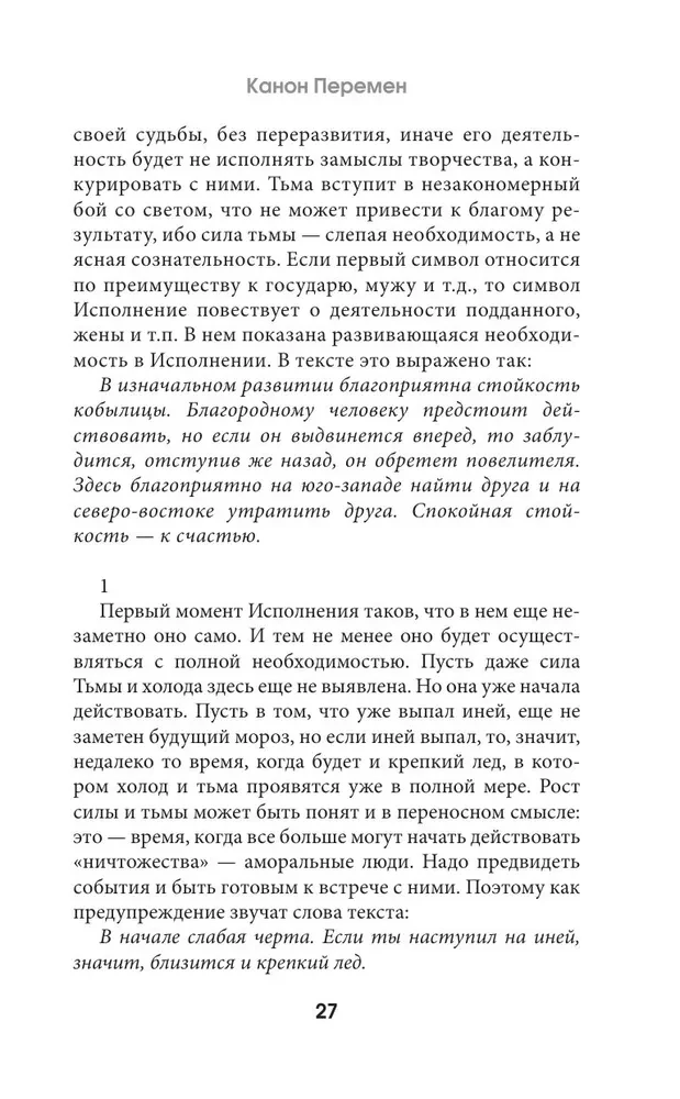 И-цзин. Канон Перемен