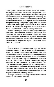 И-цзин. Канон Перемен