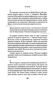 И-цзин. Канон Перемен