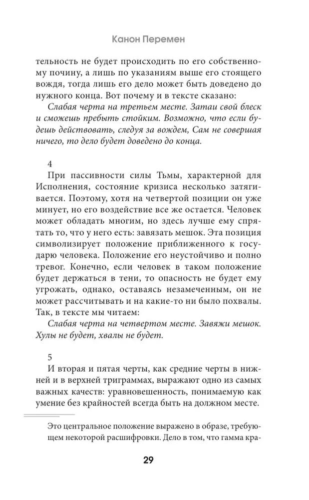 И-цзин. Канон Перемен