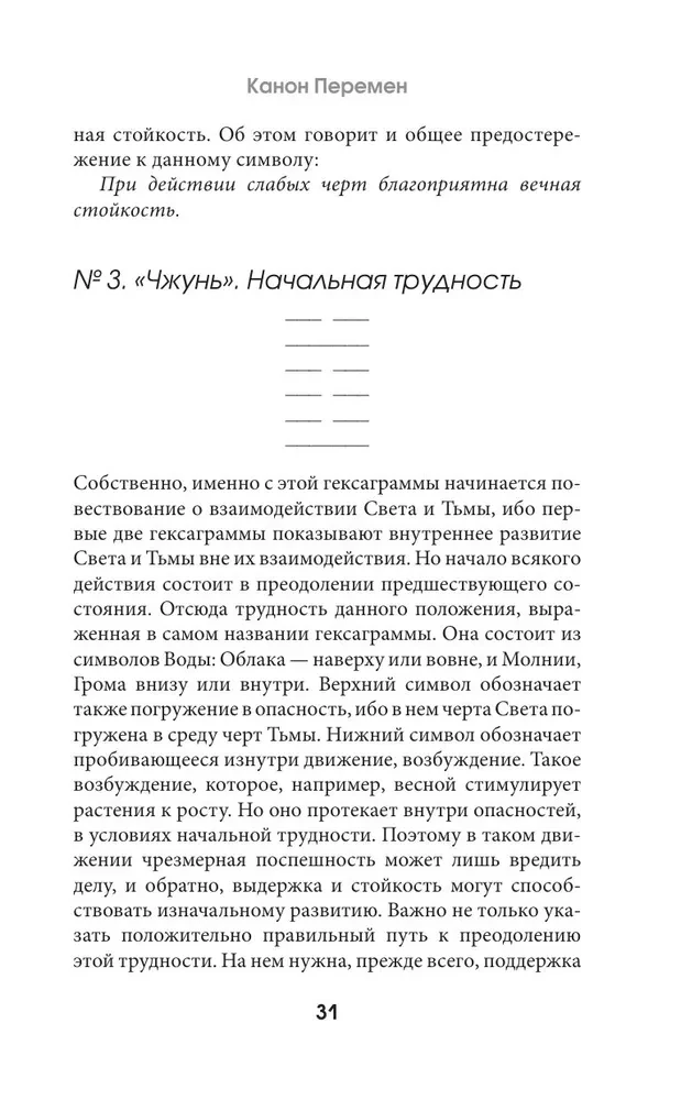 И-цзин. Канон Перемен