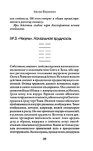 И-цзин. Канон Перемен
