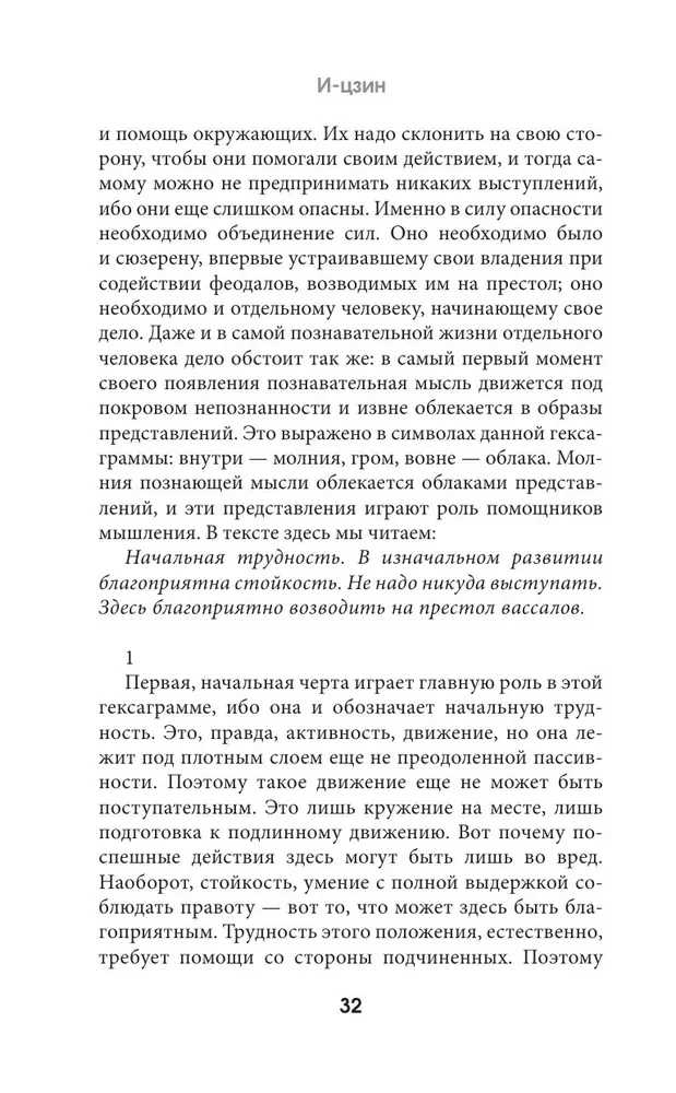 И-цзин. Канон Перемен