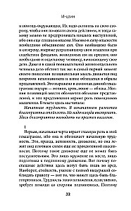 И-цзин. Канон Перемен