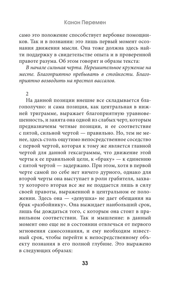 И-цзин. Канон Перемен