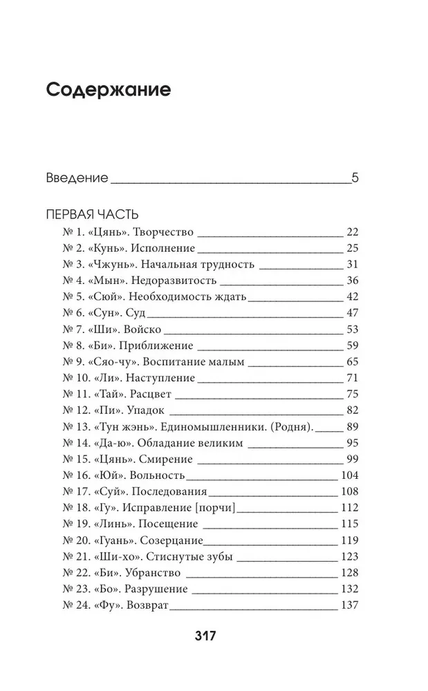 И-цзин. Канон Перемен