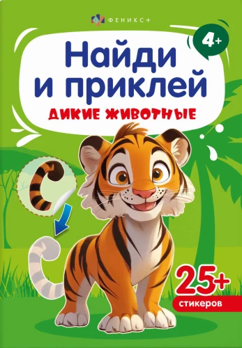Wildtiere