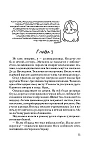 Vorfreunde. Missverhältnisse