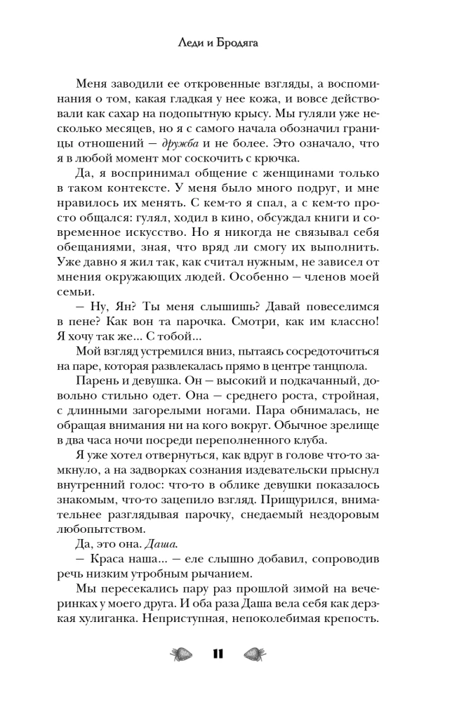 W wirze uczuć
