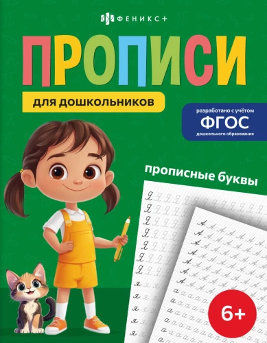 Capital Letters