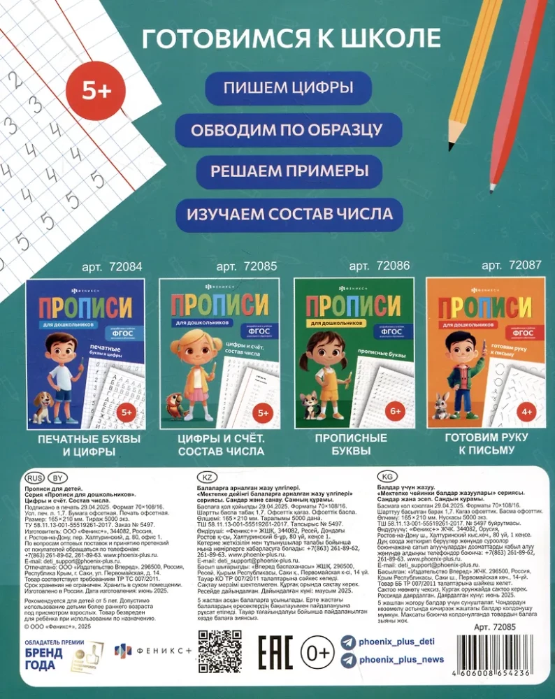 Cyfry i liczby. Skład liczby