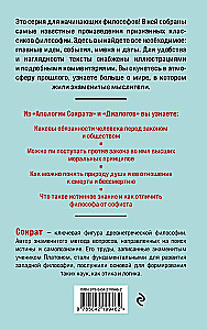 Sokrata Apoloģija. Dialogi. Filozofija iesācējiem ar komentāriem un ilustrācijām