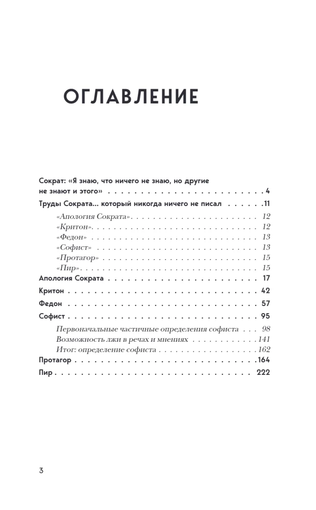 Sokrata Apoloģija. Dialogi. Filozofija iesācējiem ar komentāriem un ilustrācijām