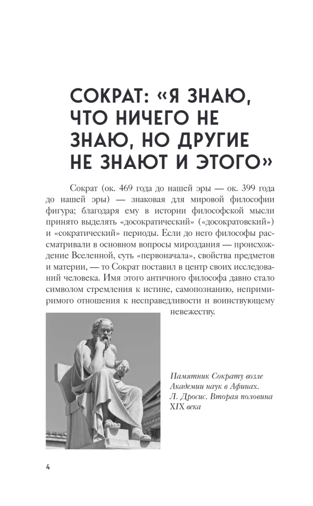 Sokrata Apoloģija. Dialogi. Filozofija iesācējiem ar komentāriem un ilustrācijām