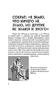 Sokrata Apoloģija. Dialogi. Filozofija iesācējiem ar komentāriem un ilustrācijām