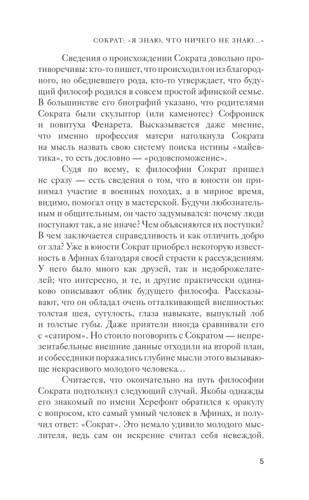Sokrata Apoloģija. Dialogi. Filozofija iesācējiem ar komentāriem un ilustrācijām