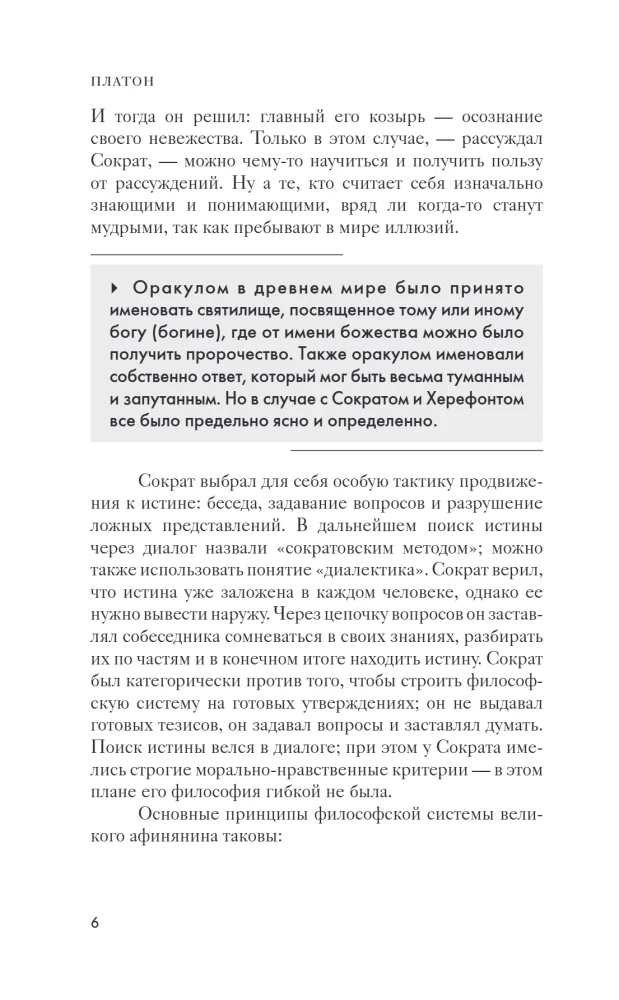 Sokrata Apoloģija. Dialogi. Filozofija iesācējiem ar komentāriem un ilustrācijām