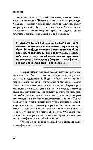 Sokrata Apoloģija. Dialogi. Filozofija iesācējiem ar komentāriem un ilustrācijām