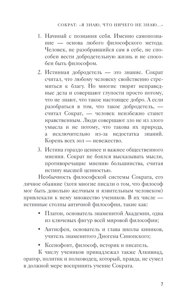 Sokrata Apoloģija. Dialogi. Filozofija iesācējiem ar komentāriem un ilustrācijām