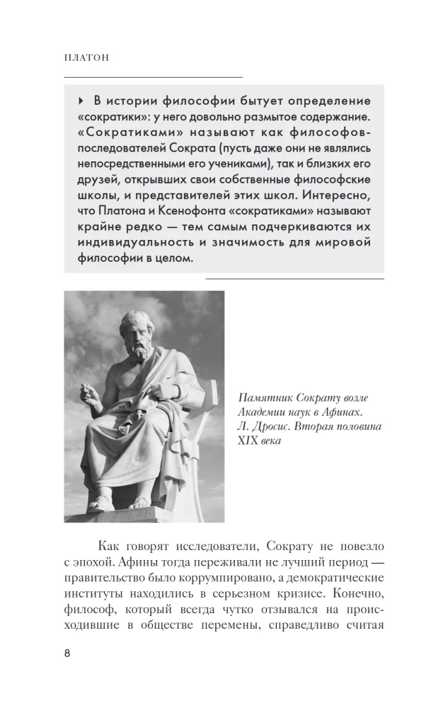 Sokrata Apoloģija. Dialogi. Filozofija iesācējiem ar komentāriem un ilustrācijām