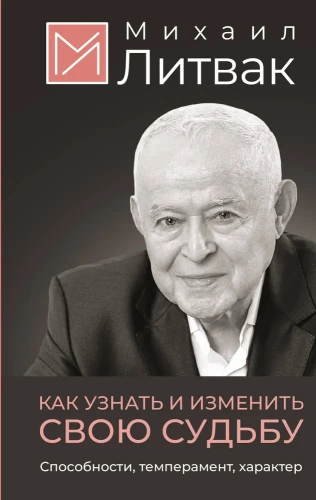 How to Know and Change Your Destiny. Abilities, Temperament, Character