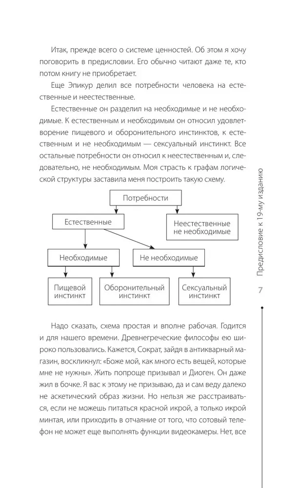 Jak poznać i zmienić swoją przyszłość. Umiejętności, temperament, charakter