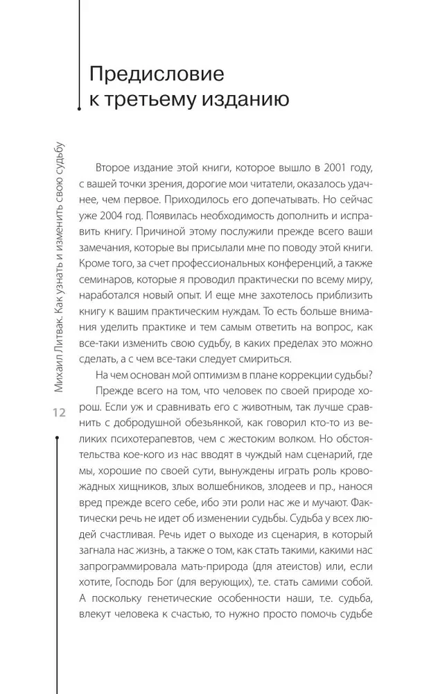 Jak poznać i zmienić swoją przyszłość. Umiejętności, temperament, charakter
