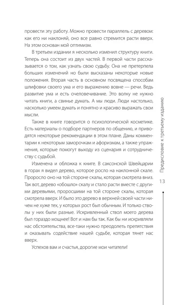 Jak poznać i zmienić swoją przyszłość. Umiejętności, temperament, charakter
